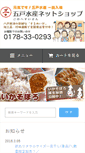 Mobile Screenshot of gonohe.co.jp