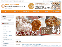 Tablet Screenshot of gonohe.co.jp